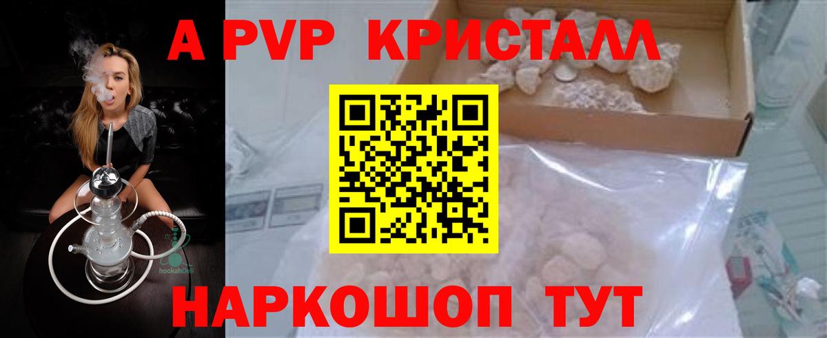 Великие Луки  магазин продажи наркотиков  Вход с VPN  Alpha PVP СК  APVP Crystall  Альфа ПВП Crystall 