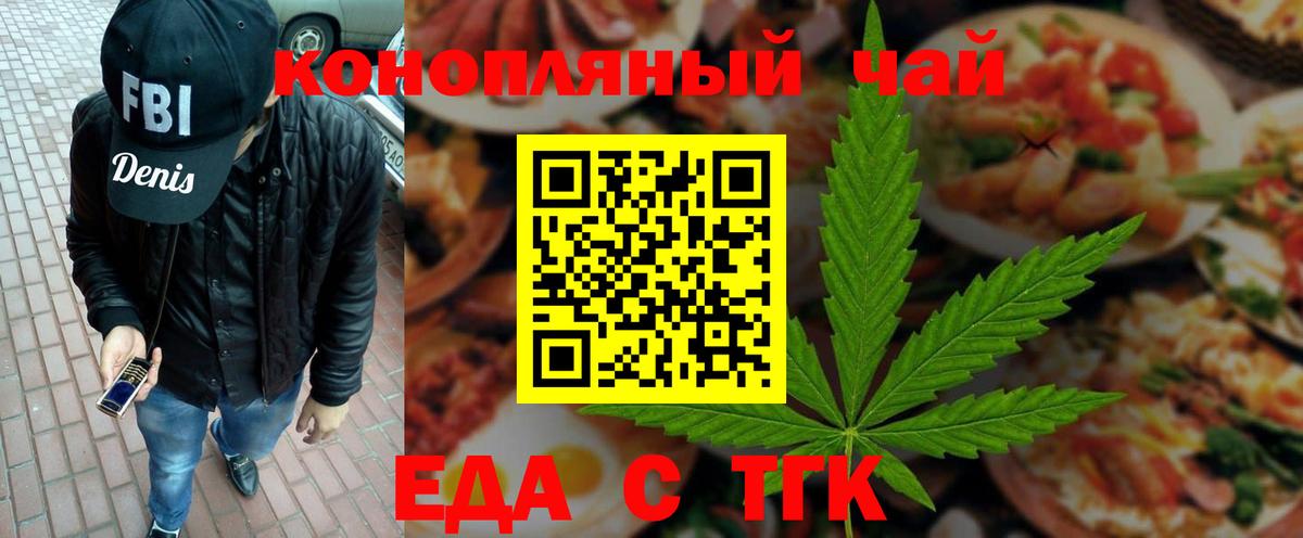 Великие Луки  Еда ТГК марихуана  Вход с VPN 