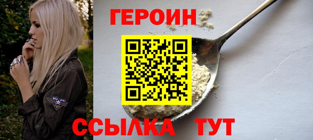 ГЕРОИН Афган  Вход с VPN  Великие Луки 