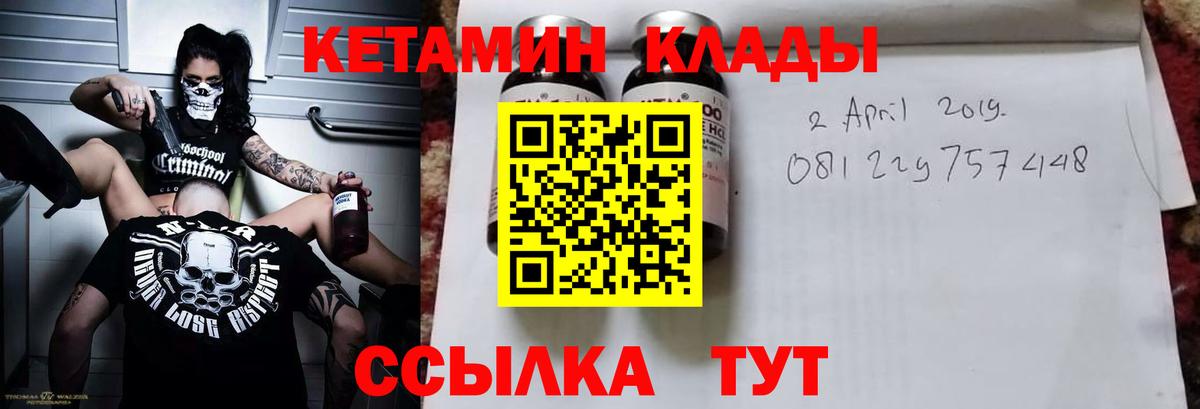 Великие Луки  КЕТАМИН VHQ  Вход с VPN 