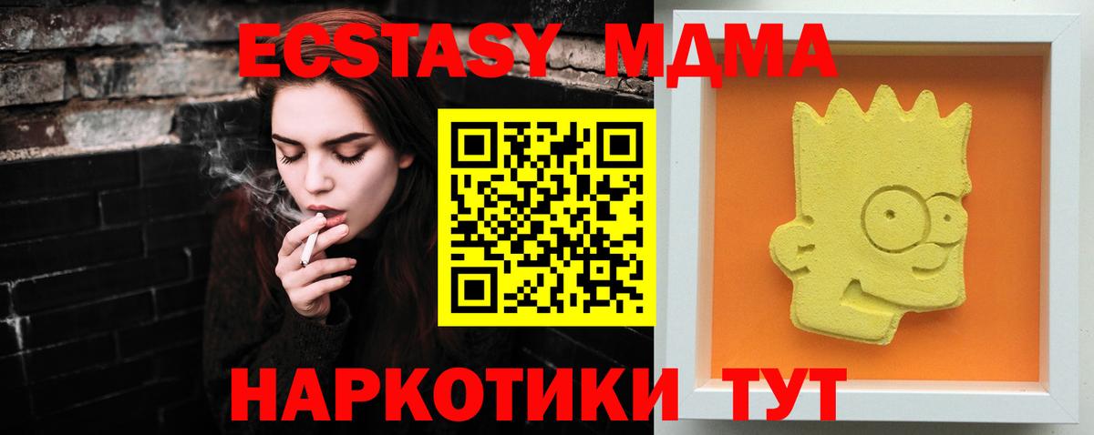 MDMA кристаллы  Вход с VPN  МДМА  MDMA crystal  Великие Луки 
