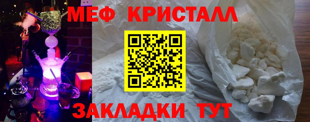 МЕФ кристаллы Великие Луки