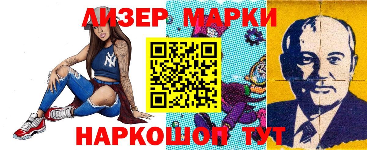 Наркотические марки 1,5мг Великие Луки